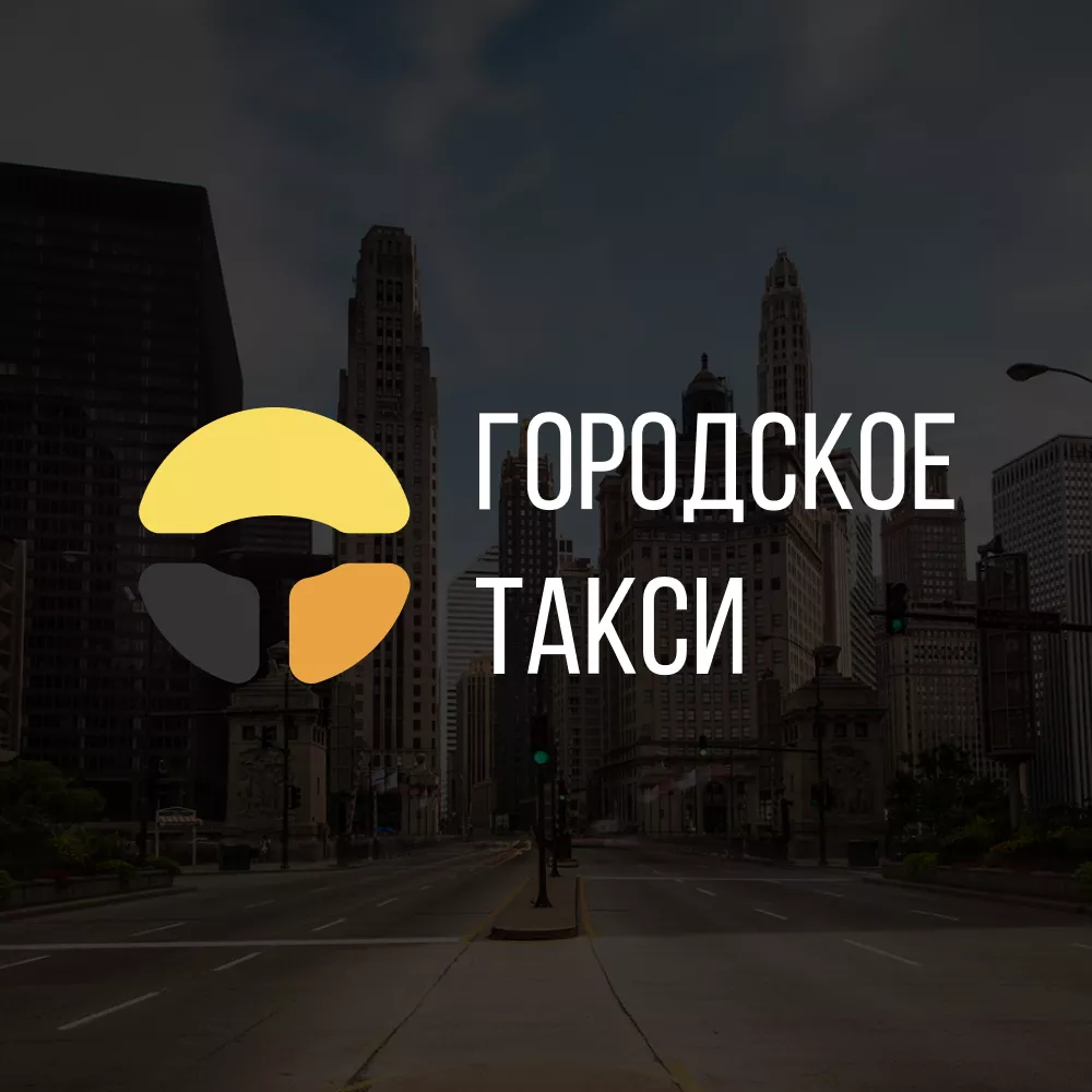 Разработка сайта службы «Городского такси» в Сковородино